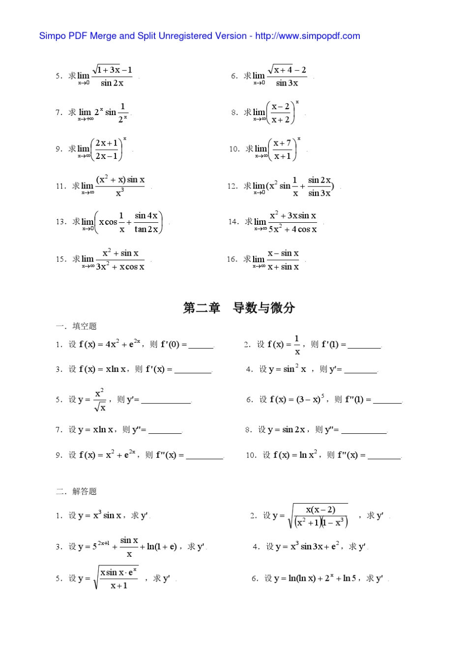 专科高等数学练习题_第2页