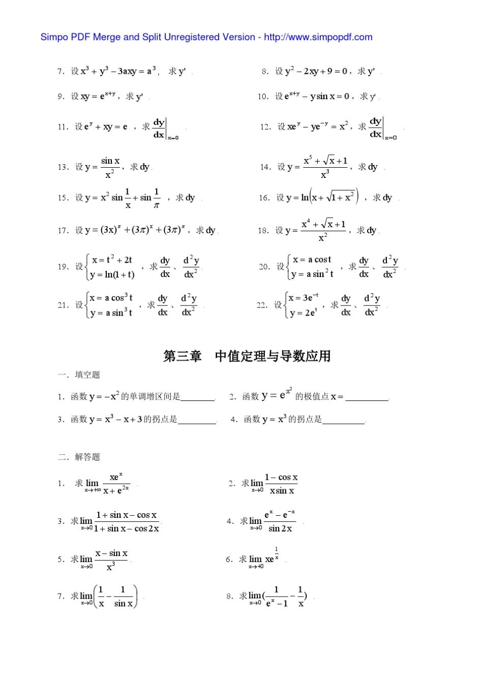 专科高等数学练习题_第3页