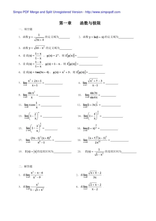 专科高等数学练习题