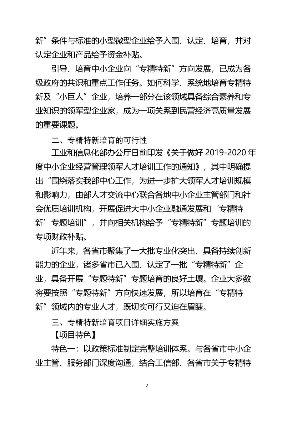 专精特新专题培育的必要性_第2页
