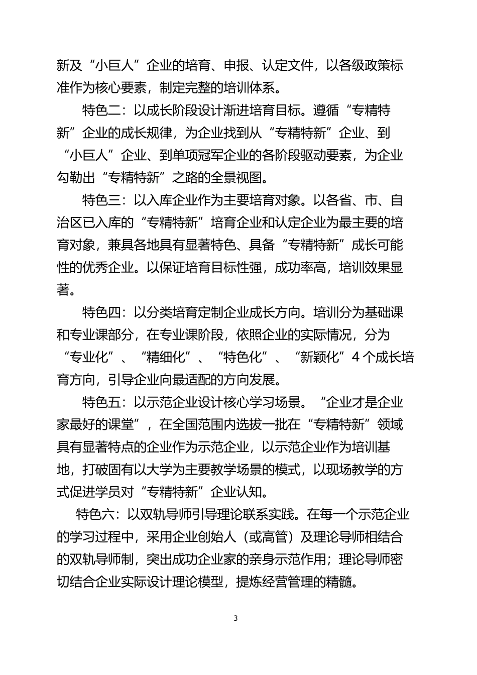 专精特新专题培育的必要性_第3页