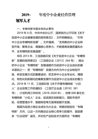 专精特新专题培育的必要性