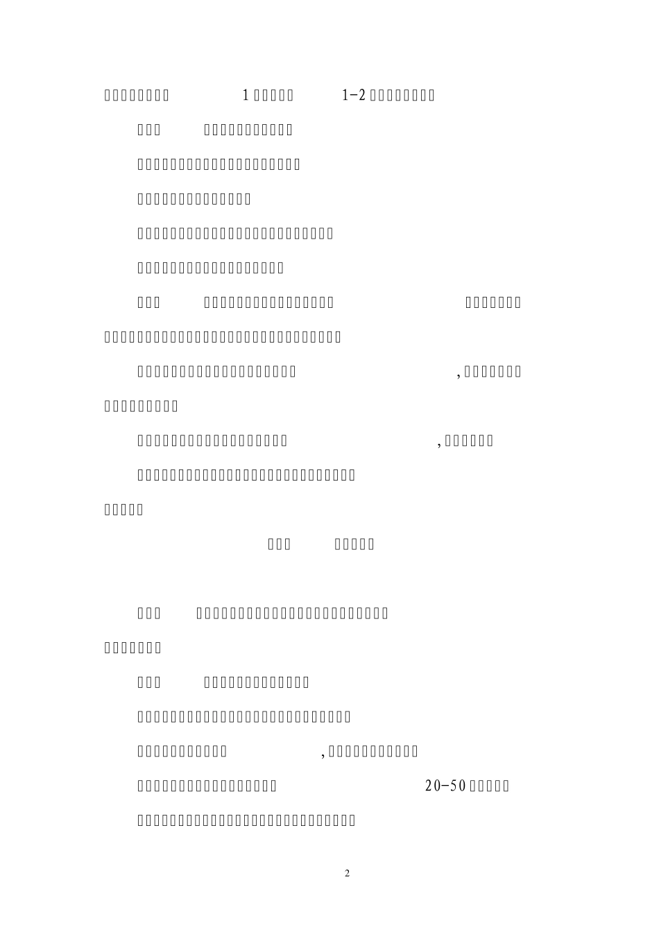 专职兼职讲师管理办法_第2页