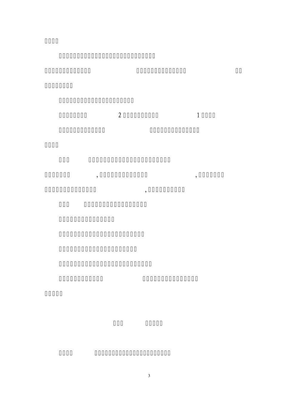 专职兼职讲师管理办法_第3页