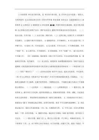 专职司机商务礼仪