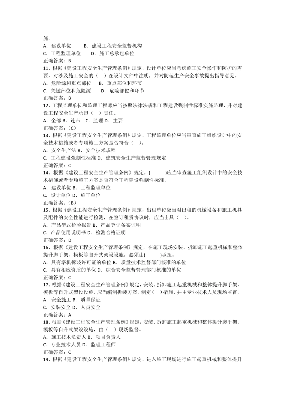 专职安全员C证考试_第2页