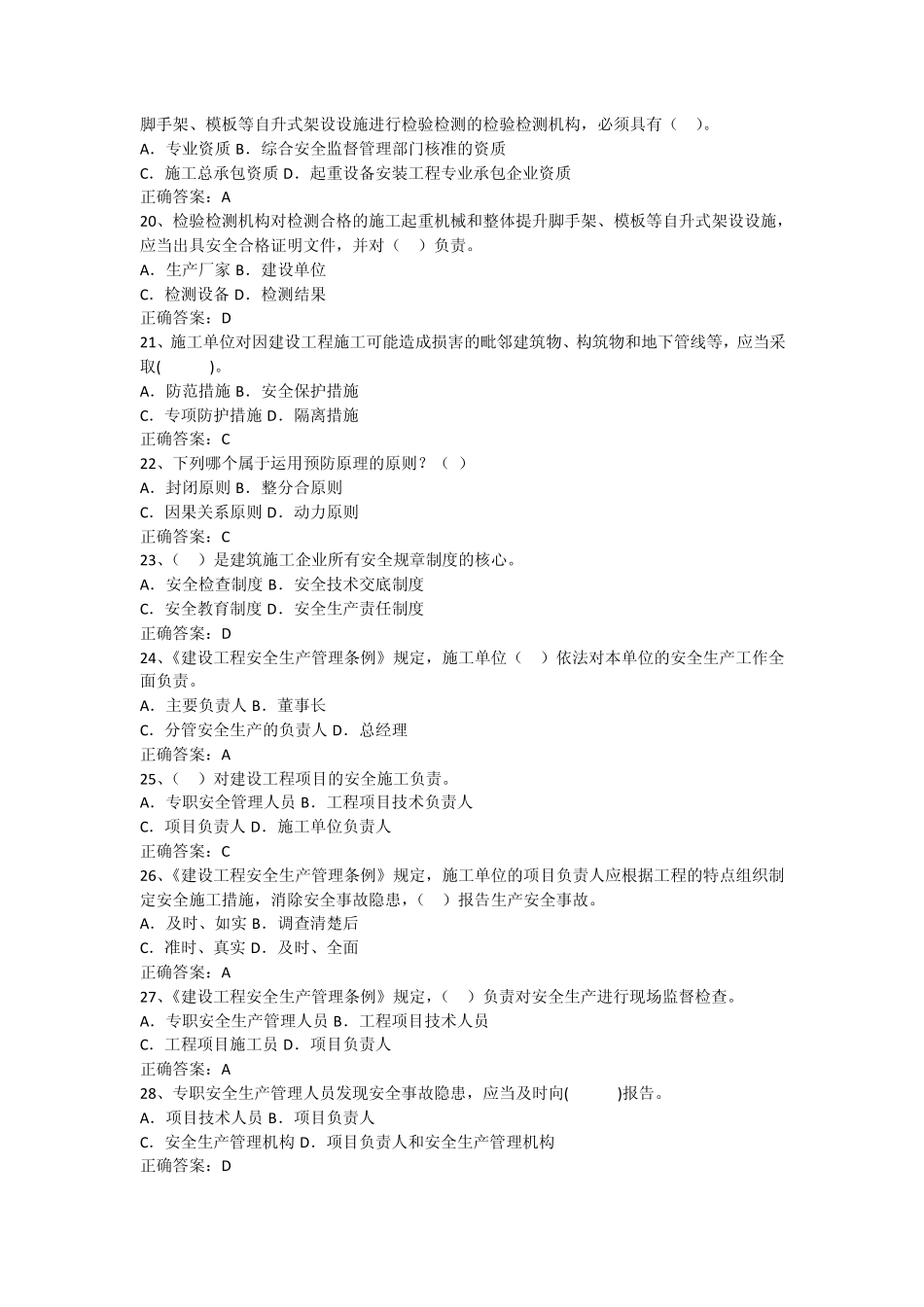 专职安全员C证考试_第3页