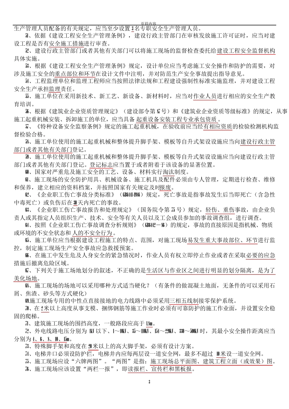 专职安全员C证考试题库整理_第3页