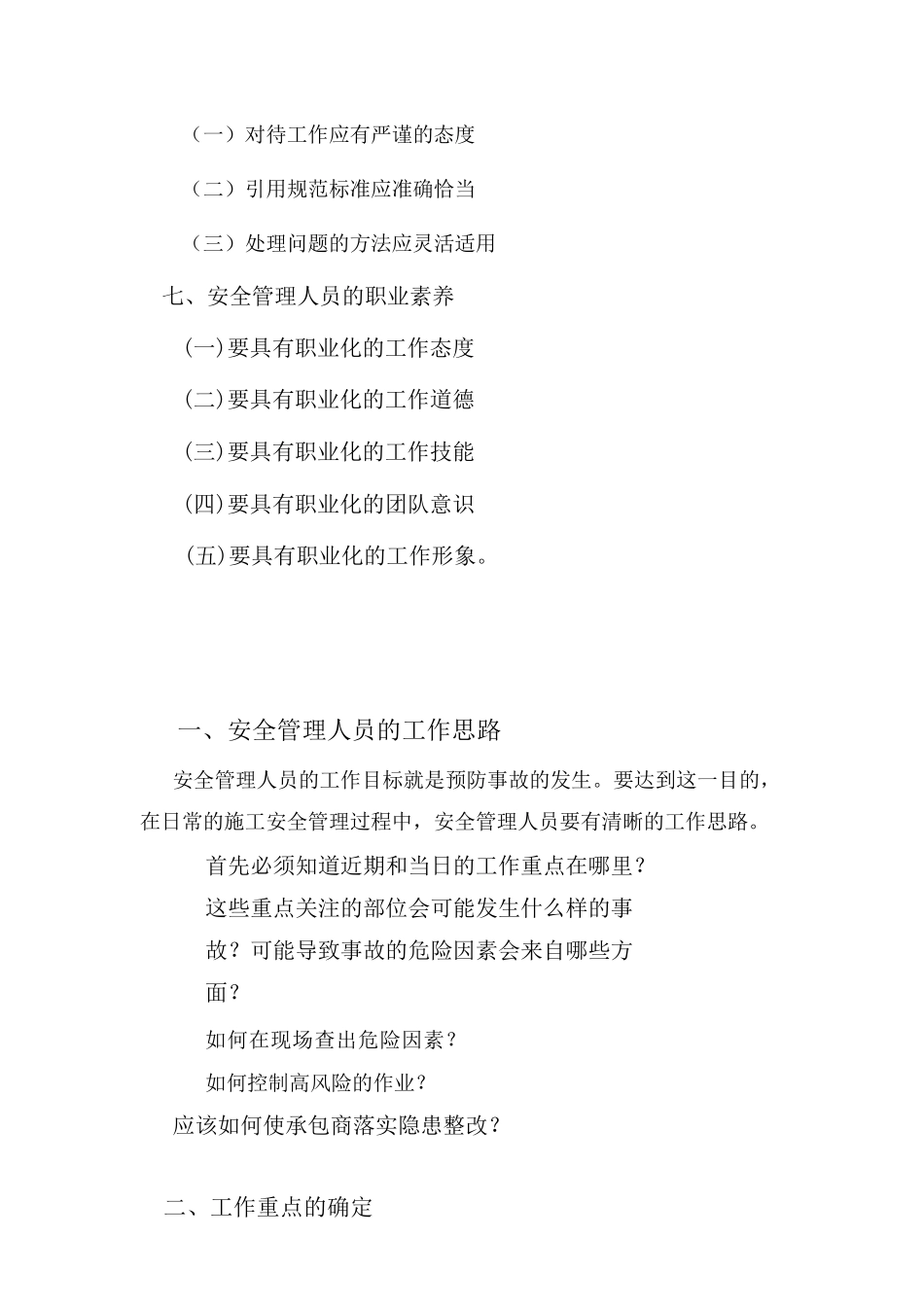 专职安全员培训资料_第3页
