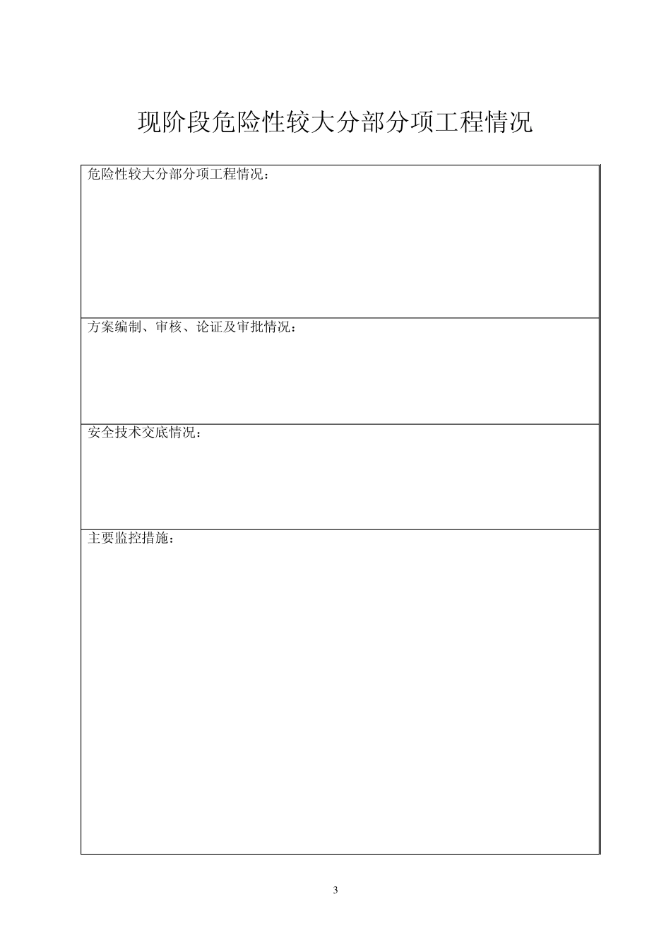 专职安全员工作内容_第3页