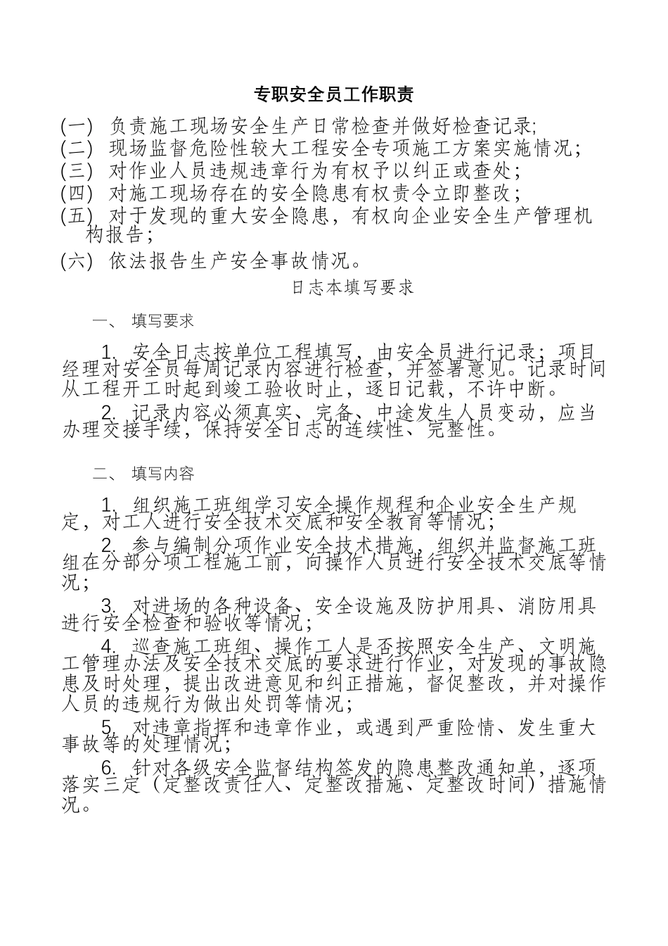 专职安全员工作日志_第2页
