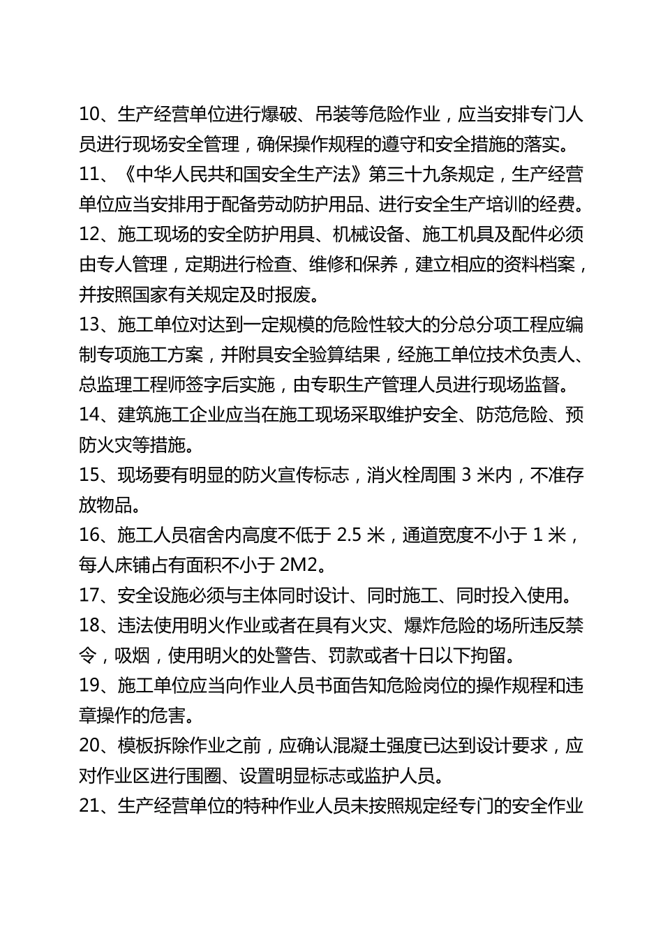 专职安全员考试题库_第2页