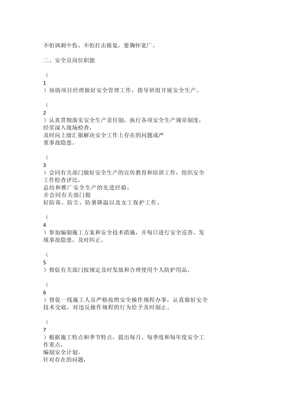 专职安全员职责与权利_第2页