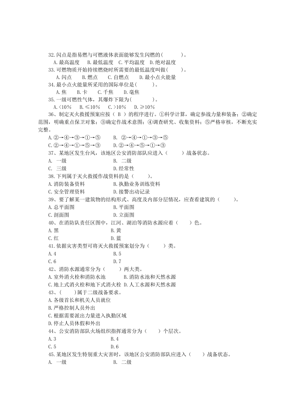 专职消防员招聘笔试复习参考题库_第3页