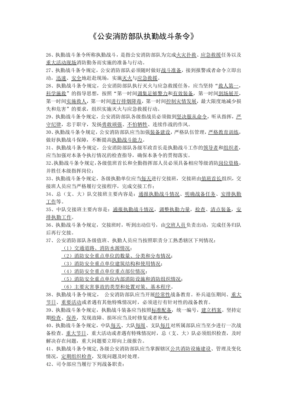 专职消防队业务理论学习_第3页