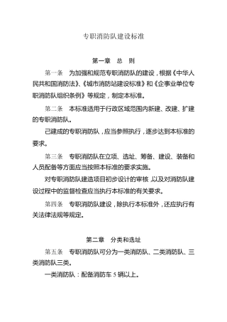 专职消防队建设标准