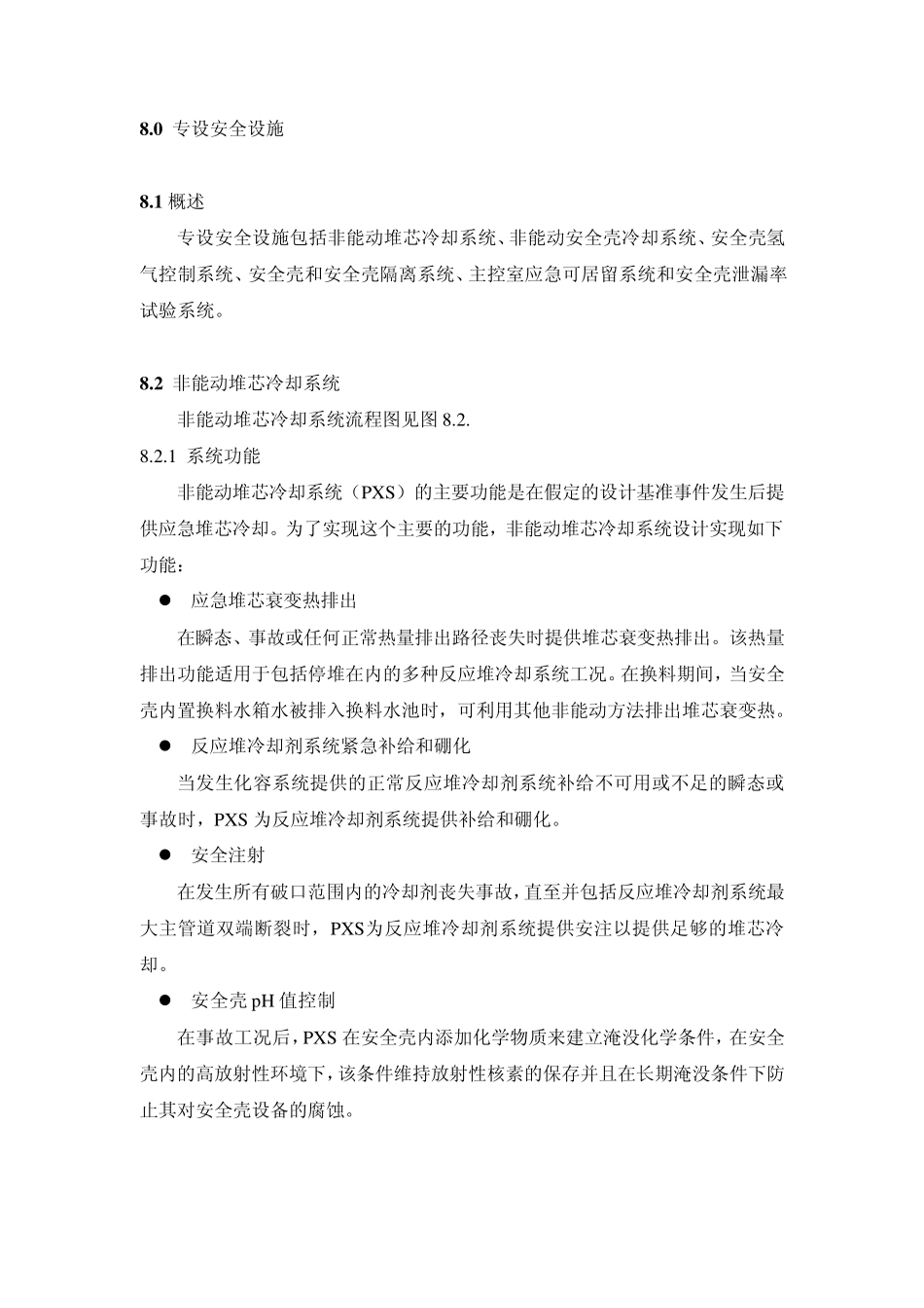 专设安全设施_第1页