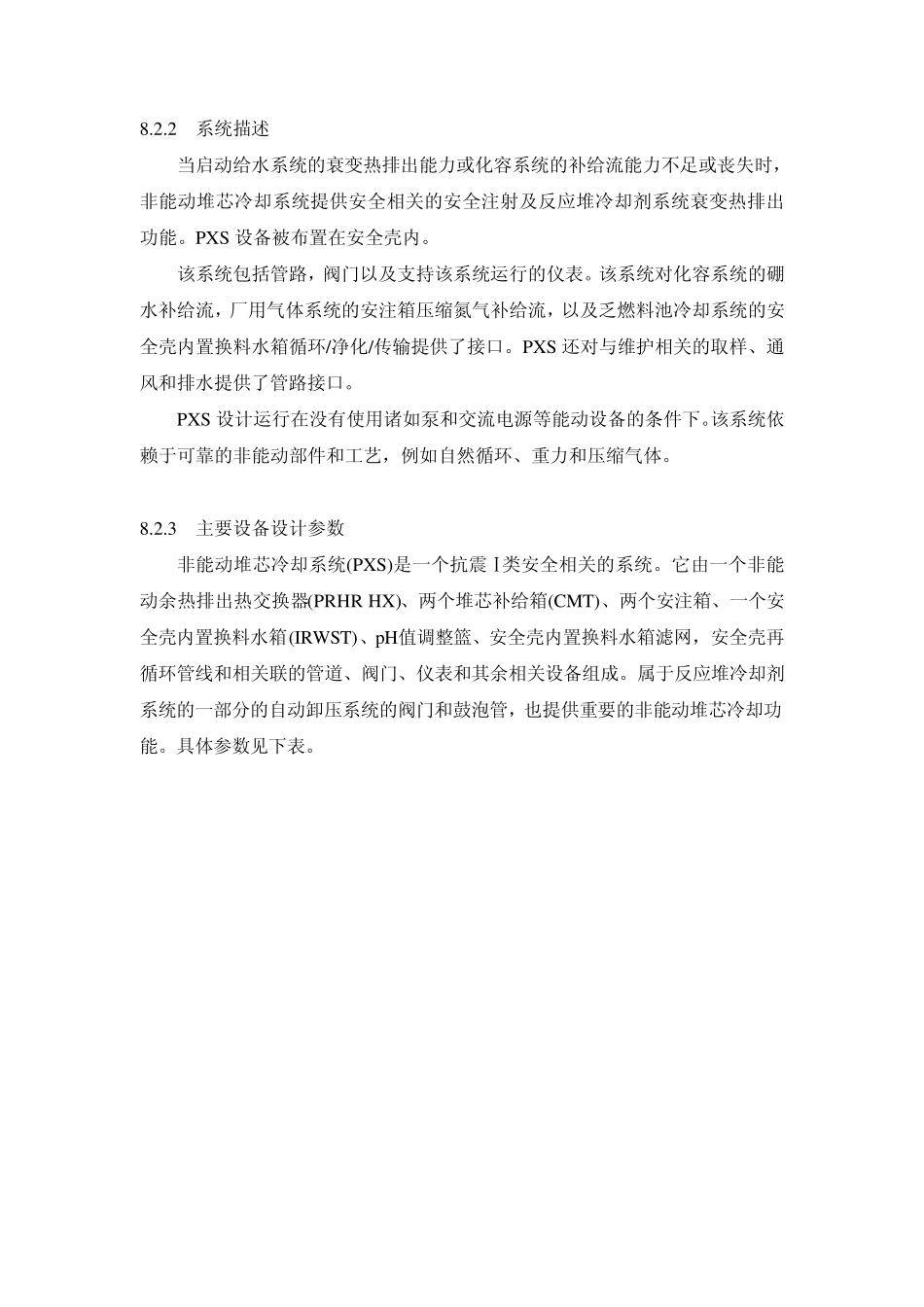 专设安全设施_第2页