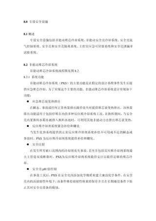 专设安全设施