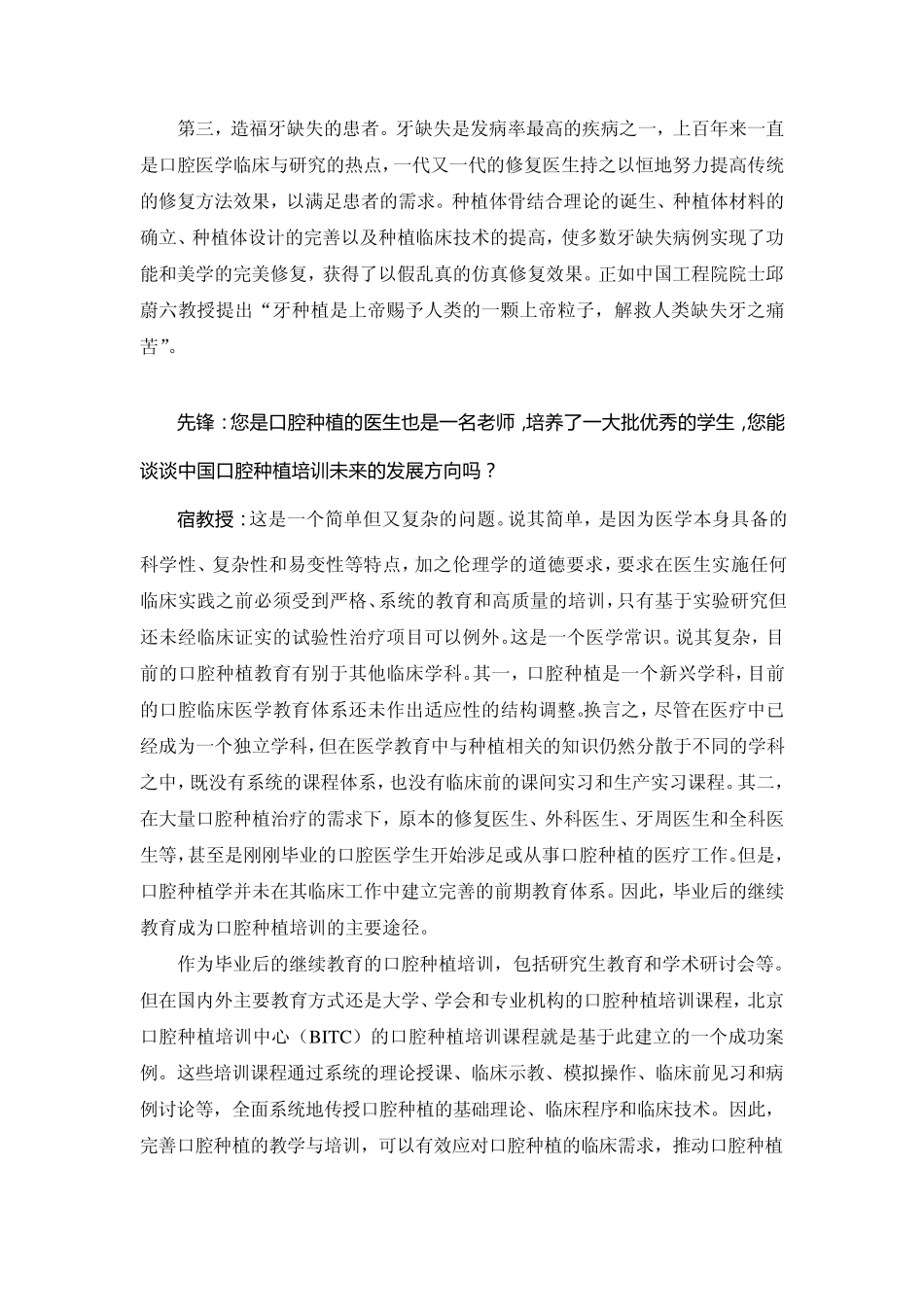 专访中国医学科学院北京协和医院口腔种植中心主任及首席专家——宿成玉教授_第2页