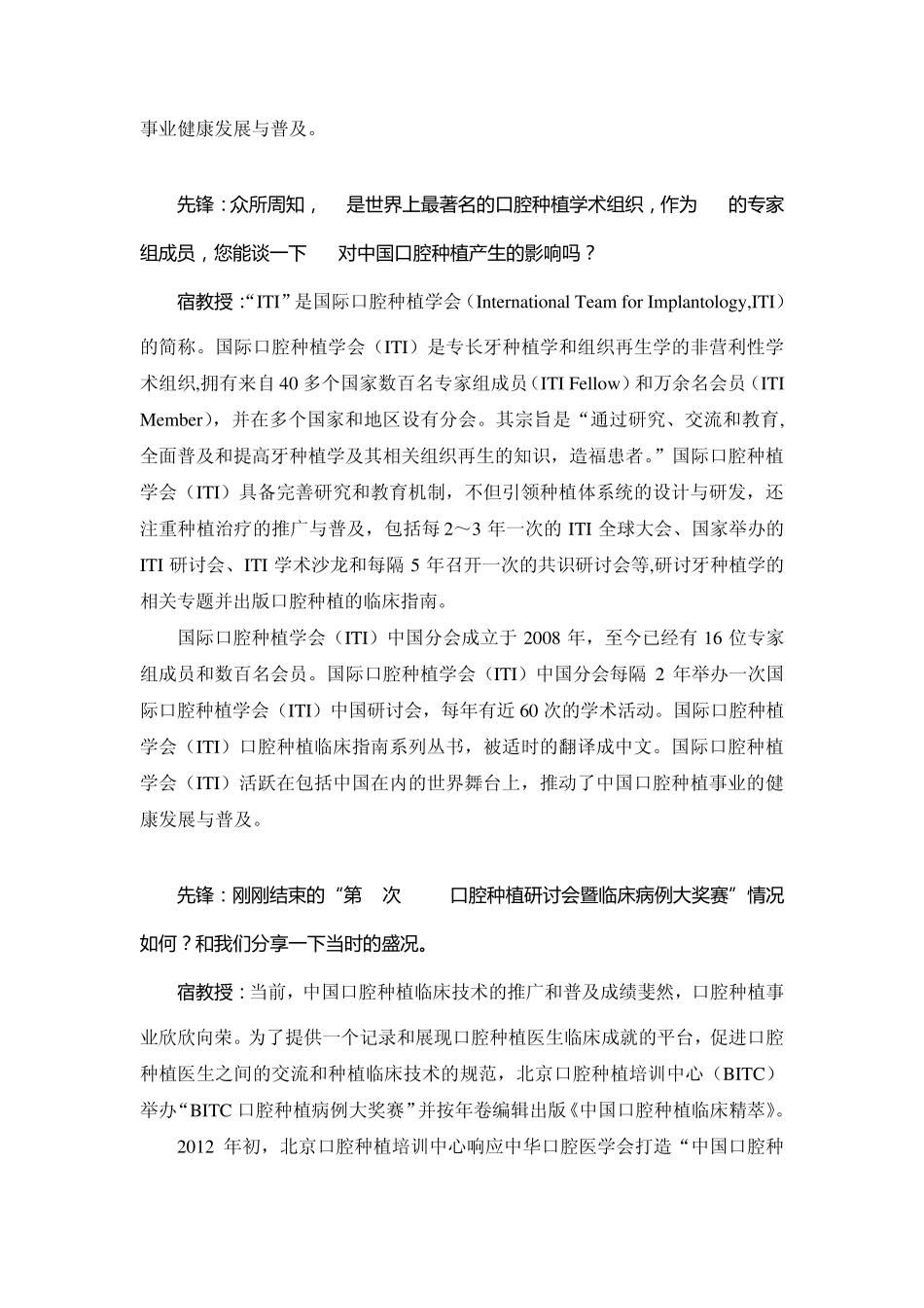 专访中国医学科学院北京协和医院口腔种植中心主任及首席专家——宿成玉教授_第3页
