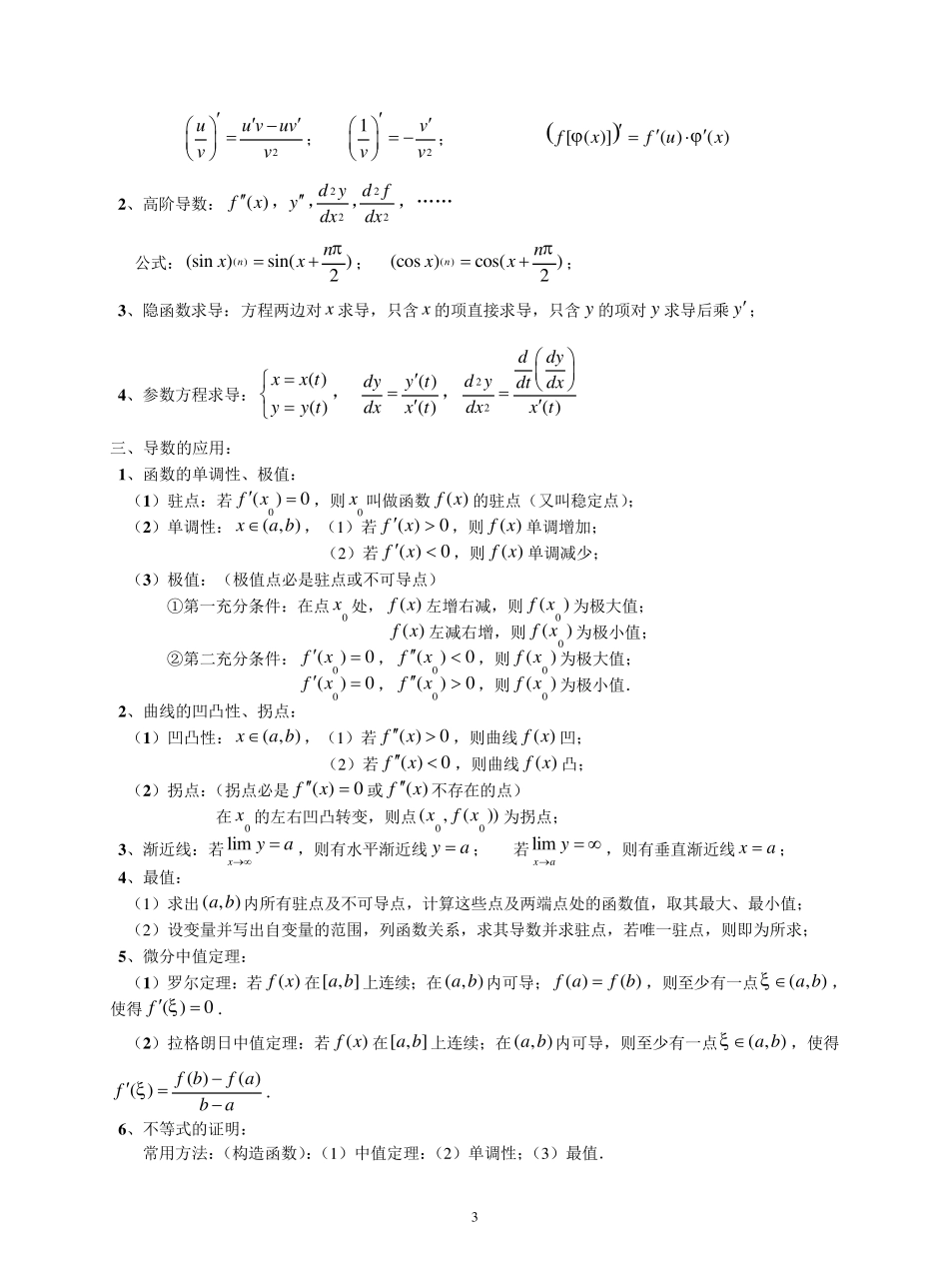 专转本数学知识点_第3页