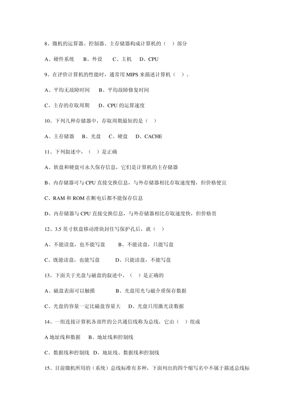 专转本计算机基础复习参考资料二_第2页