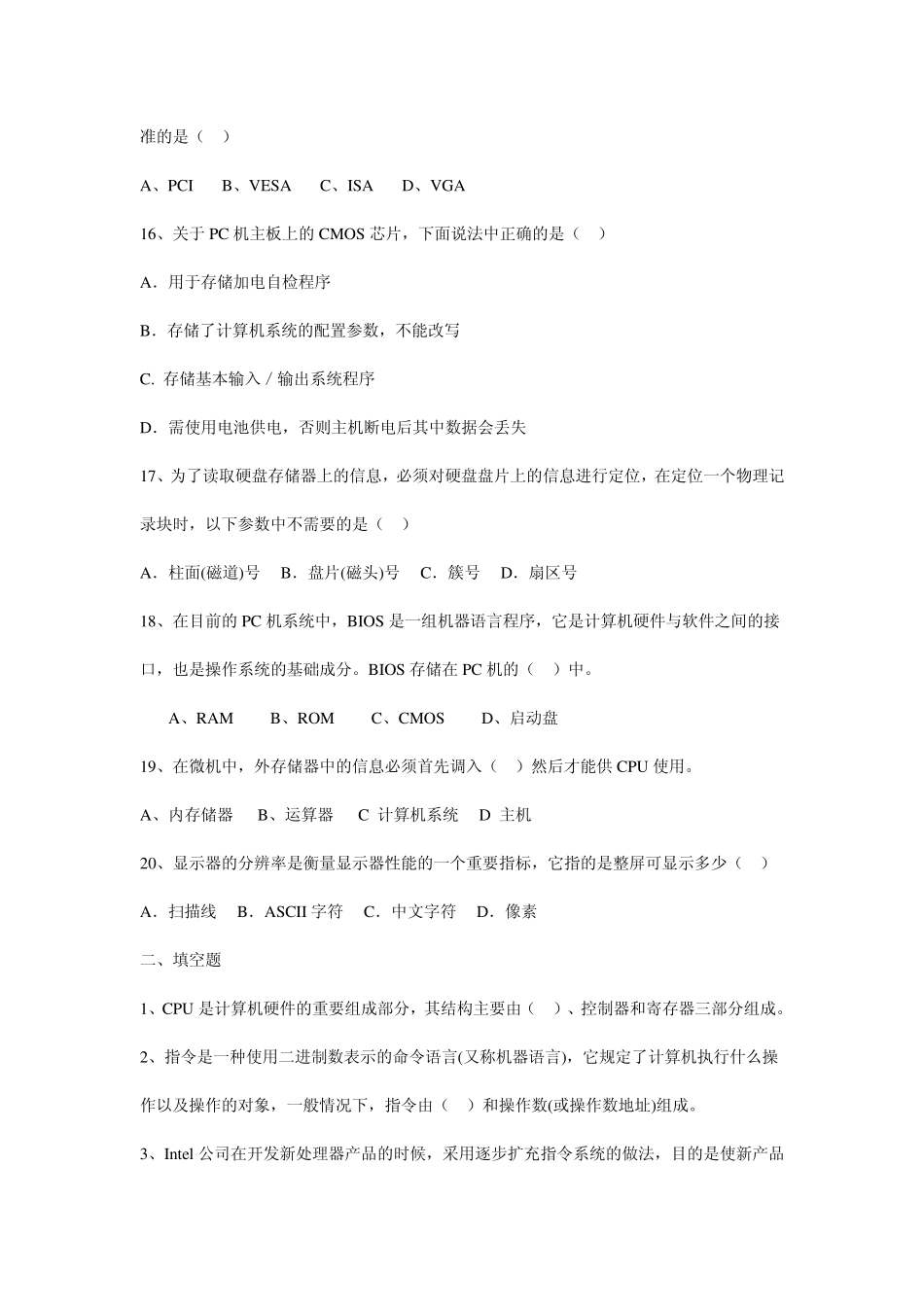 专转本计算机基础复习参考资料二_第3页