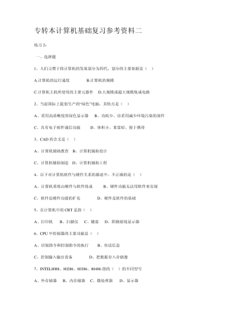 专转本计算机基础复习参考资料二