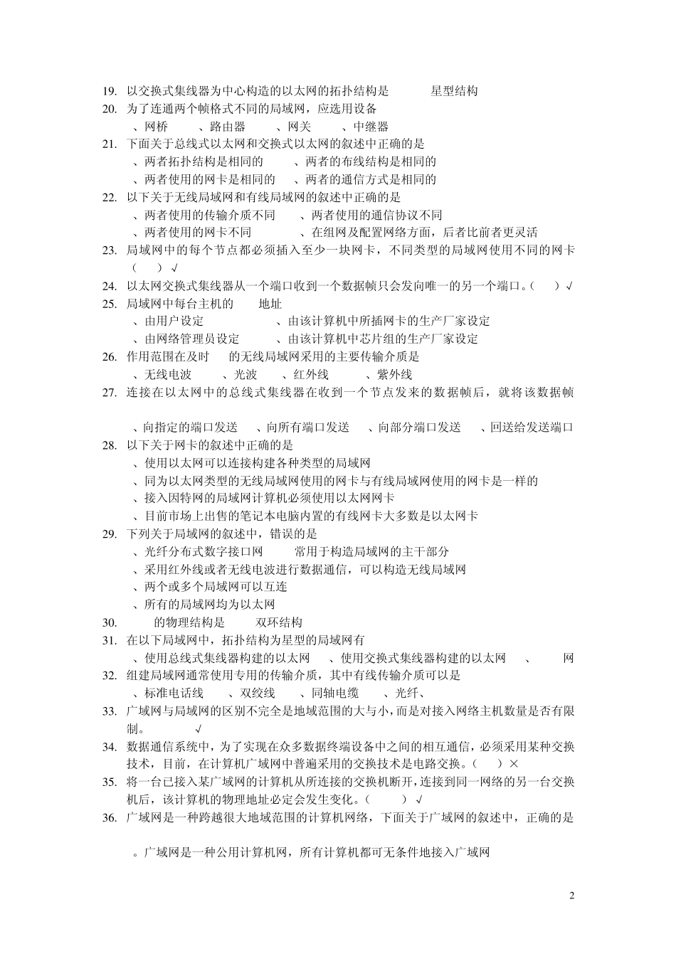 专转本计算机考题5_第2页