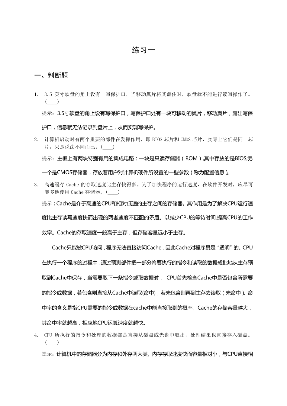 专转本计算机第二章练习一_第1页