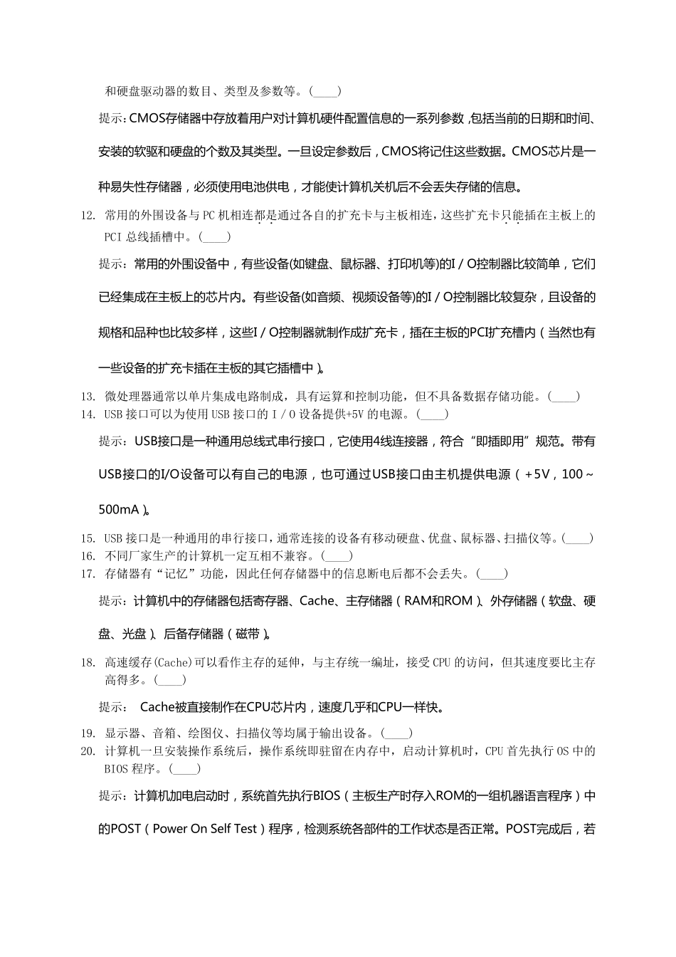专转本计算机第二章练习一_第3页