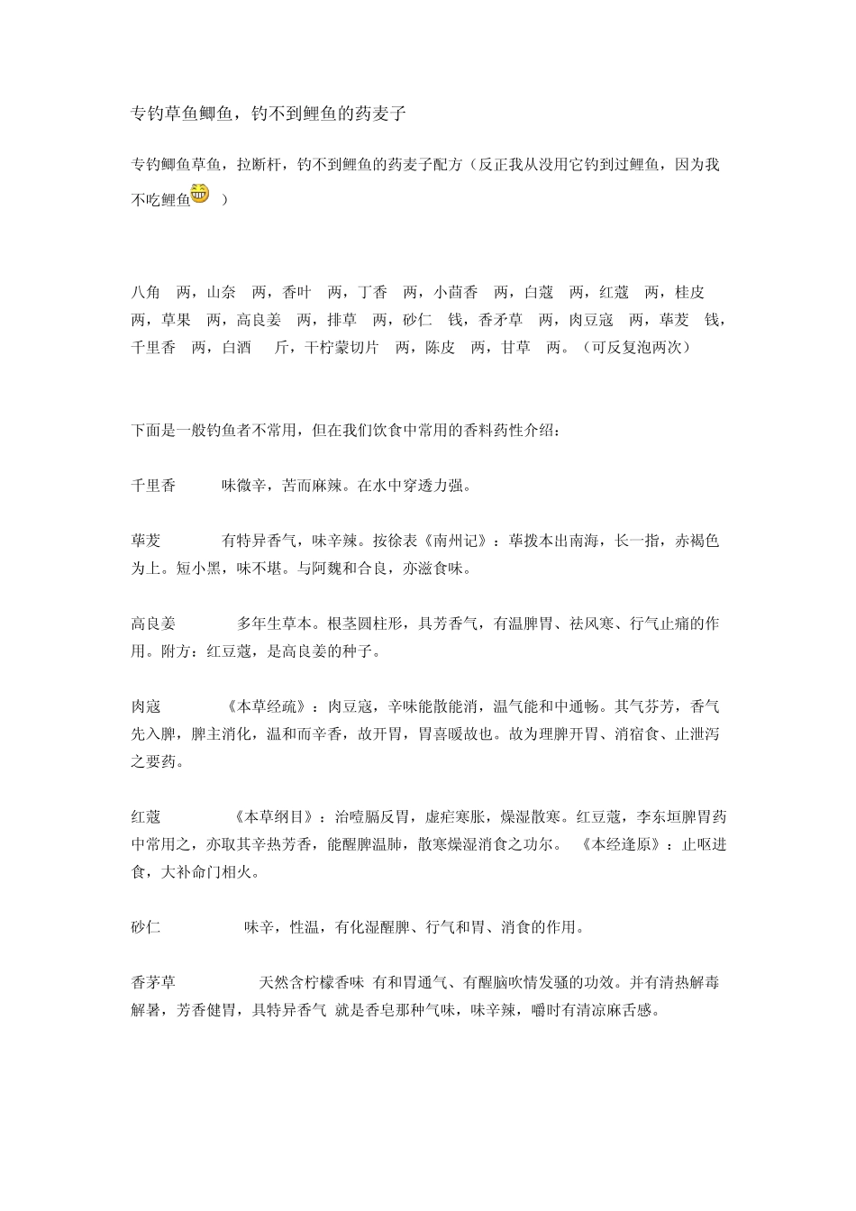 专钓草鱼鲤鱼秘籍_第1页