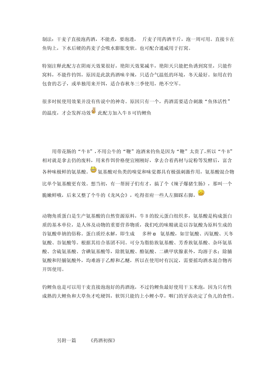 专钓草鱼鲤鱼秘籍_第2页