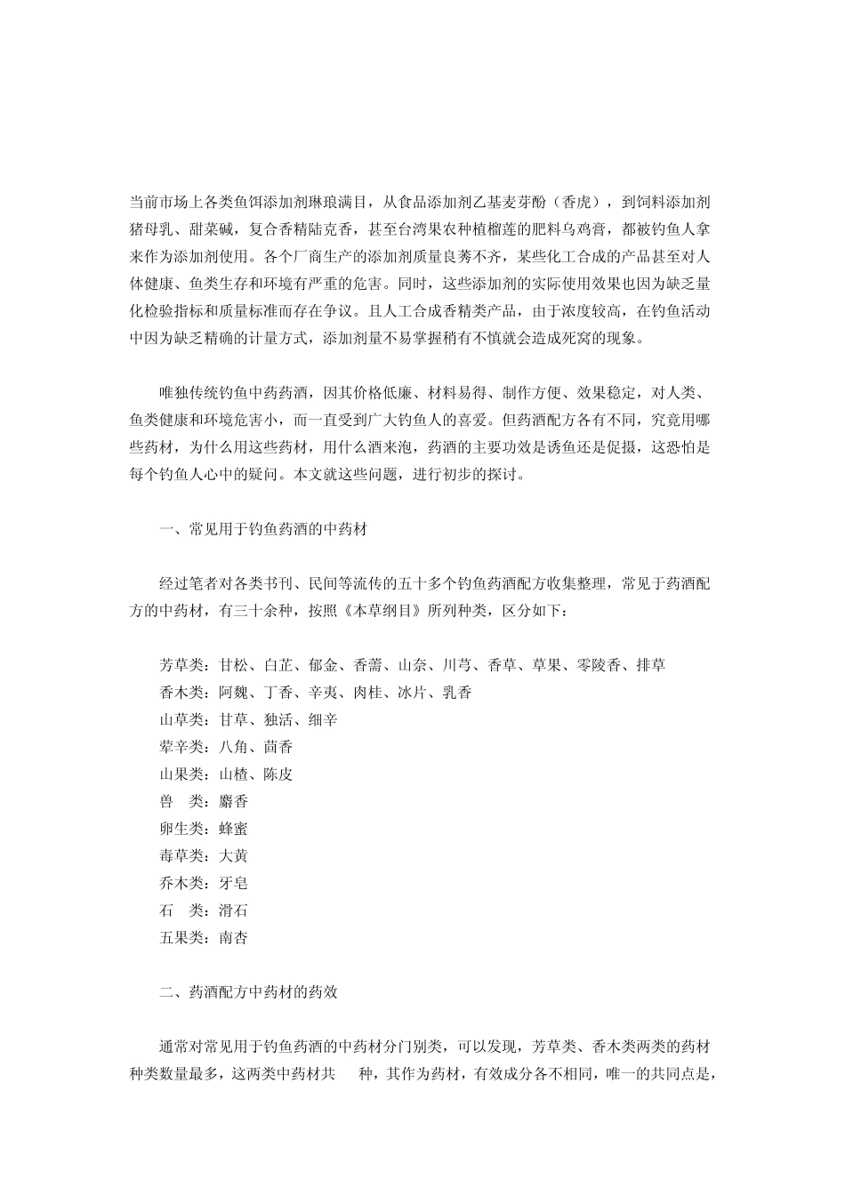 专钓草鱼鲤鱼秘籍_第3页