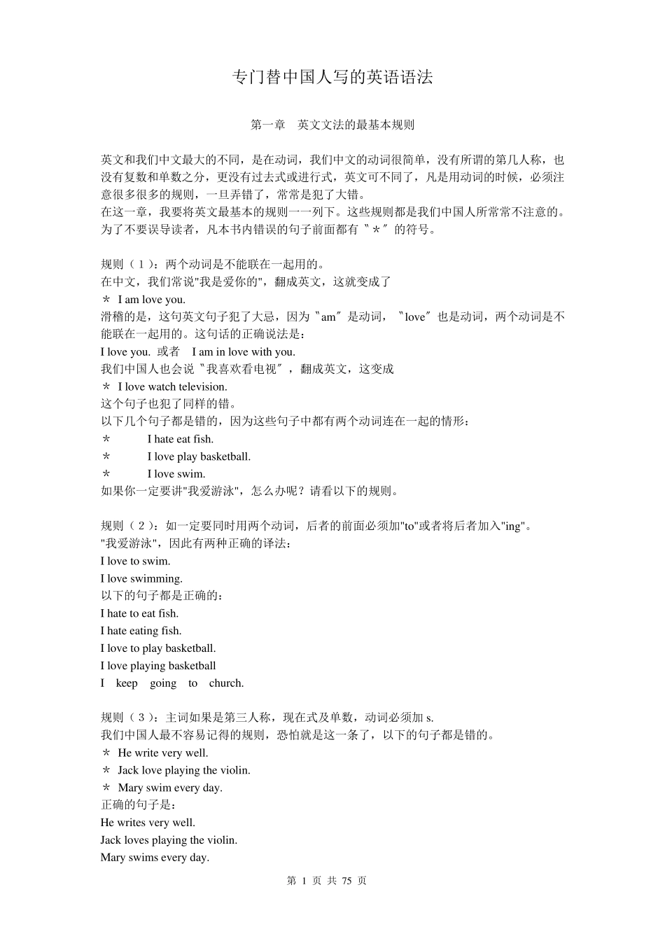 专门为中国人写的英语语法_第1页