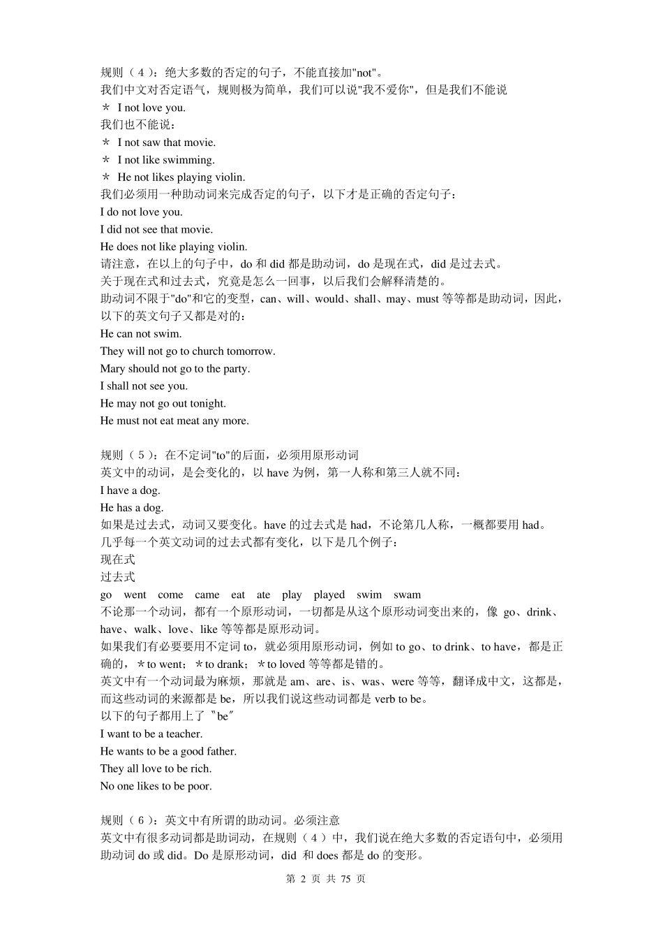 专门为中国人写的英语语法_第2页