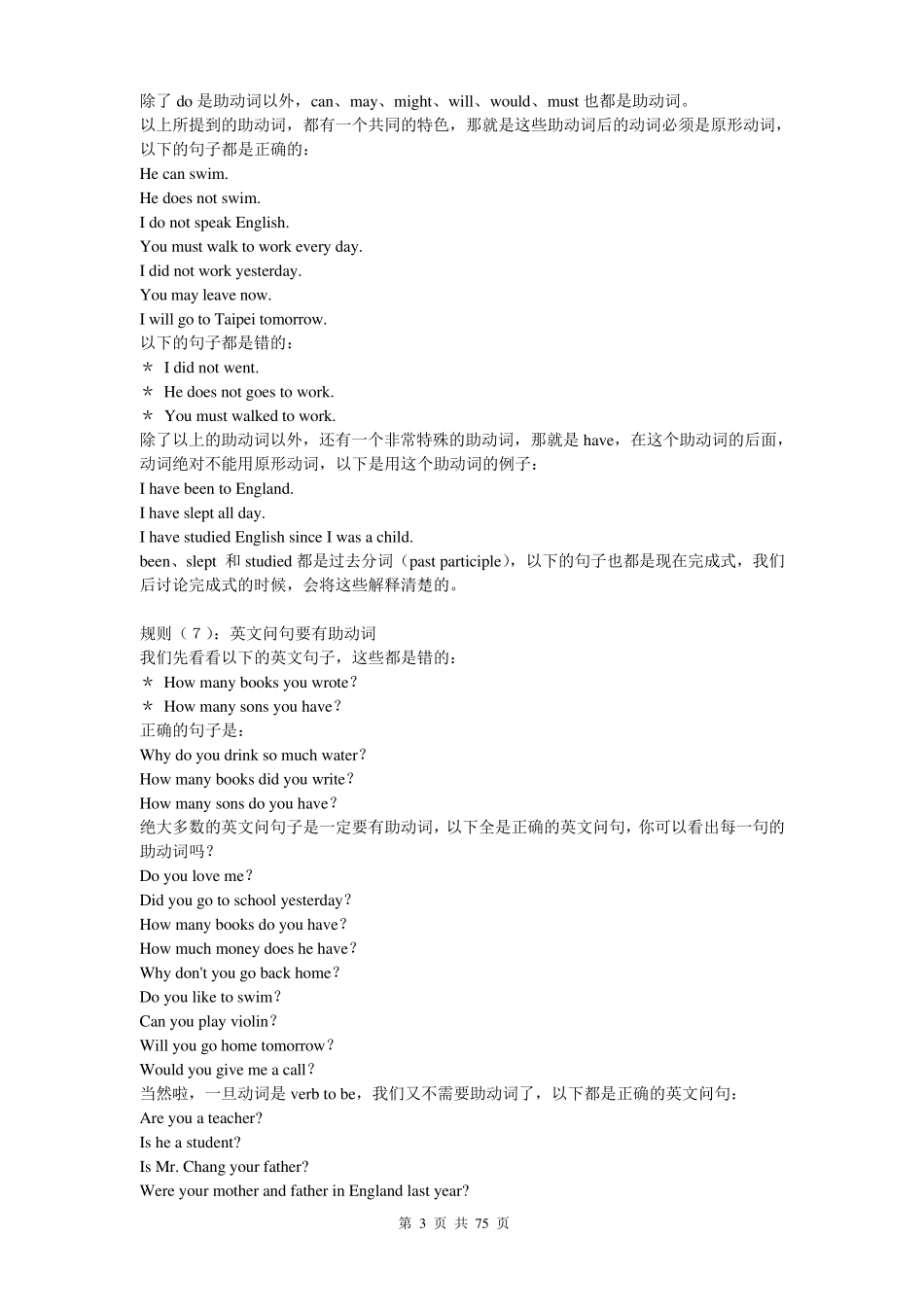 专门为中国人写的英语语法_第3页