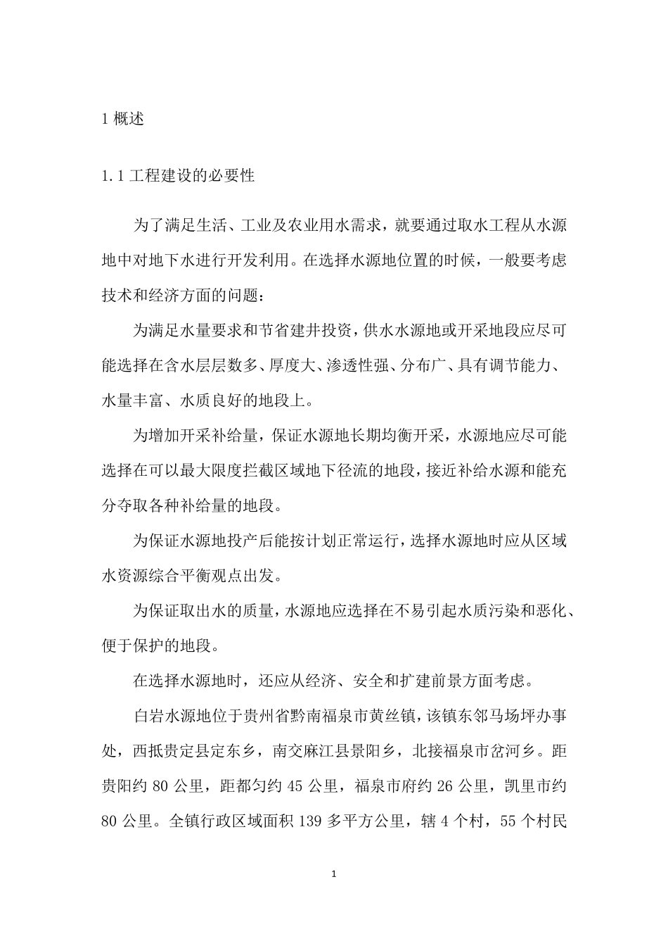 专门水文地质学课程设计_第2页