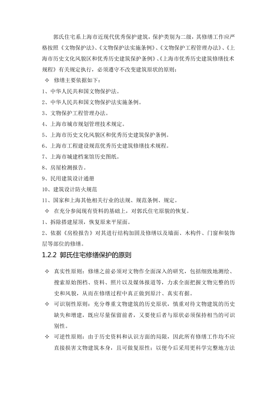 专项保护措施方案_第2页