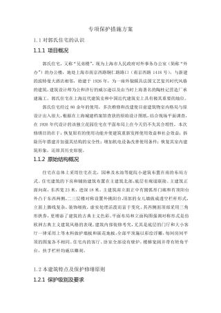 专项保护措施方案