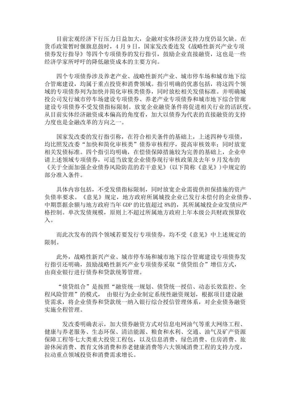 专项债券发行指引_第2页