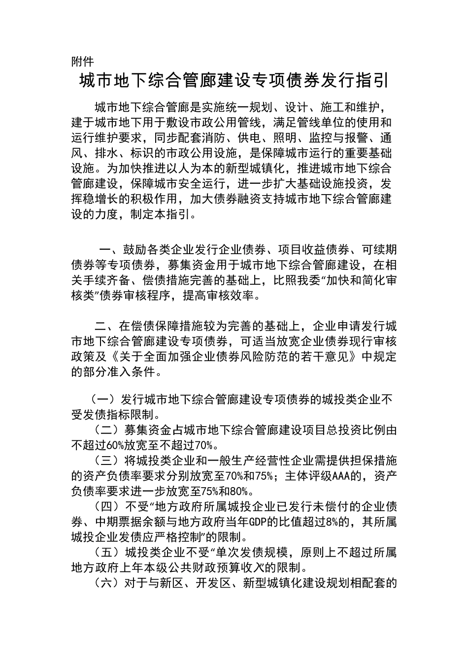 专项债券发行指引_第3页