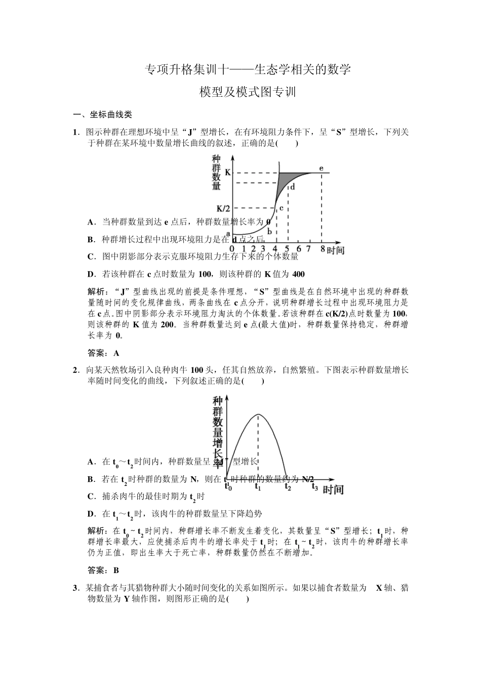 专项升格集训10_第1页