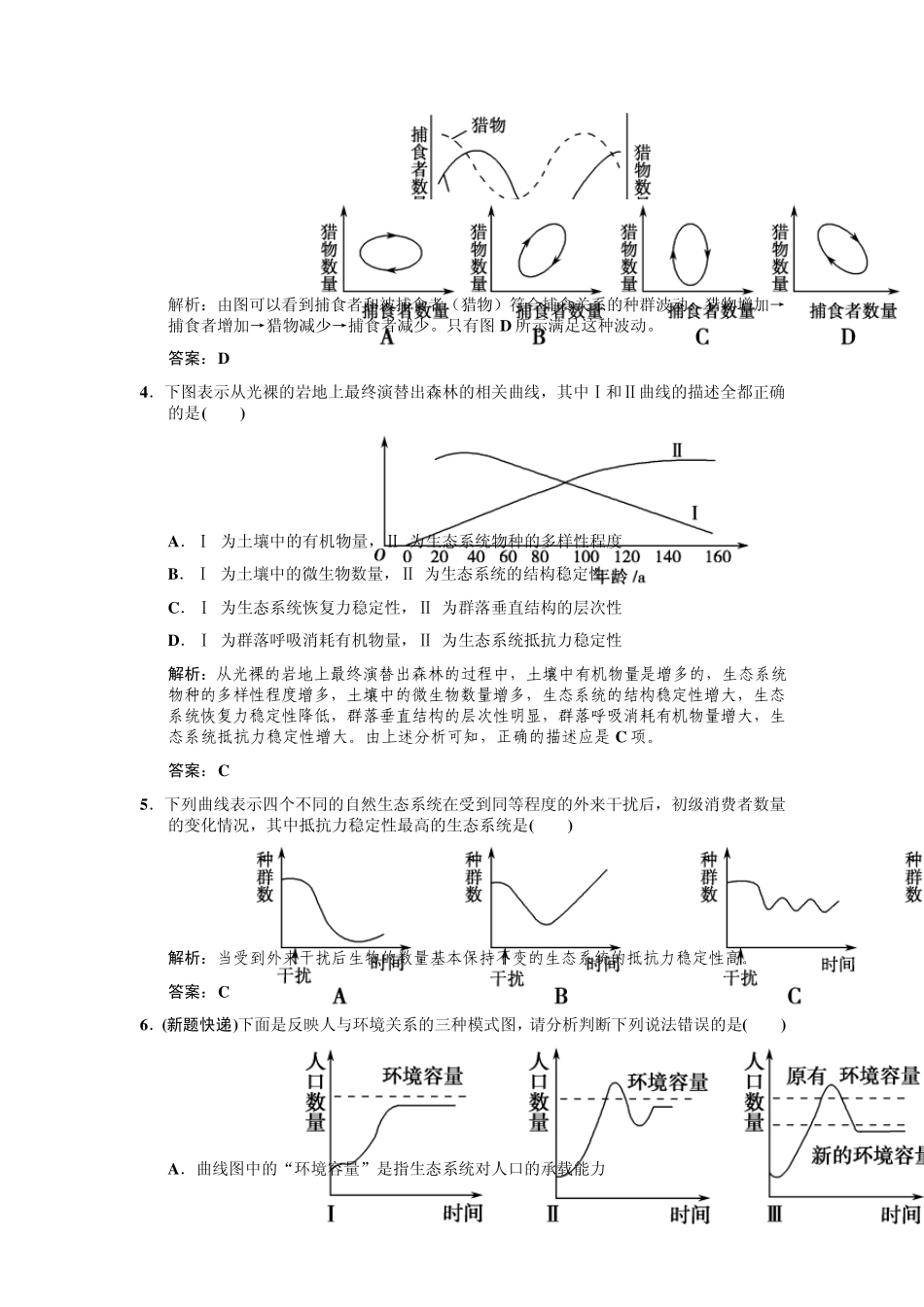 专项升格集训10_第2页