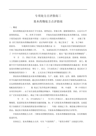 专项处方点评指南三
