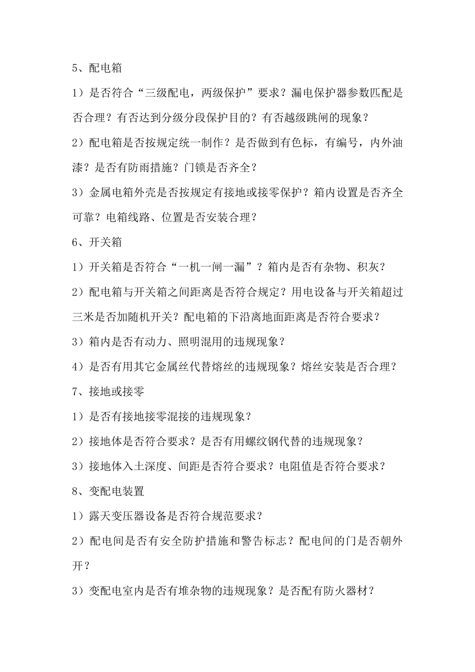 专项安全检查内容(房建工程)_第3页