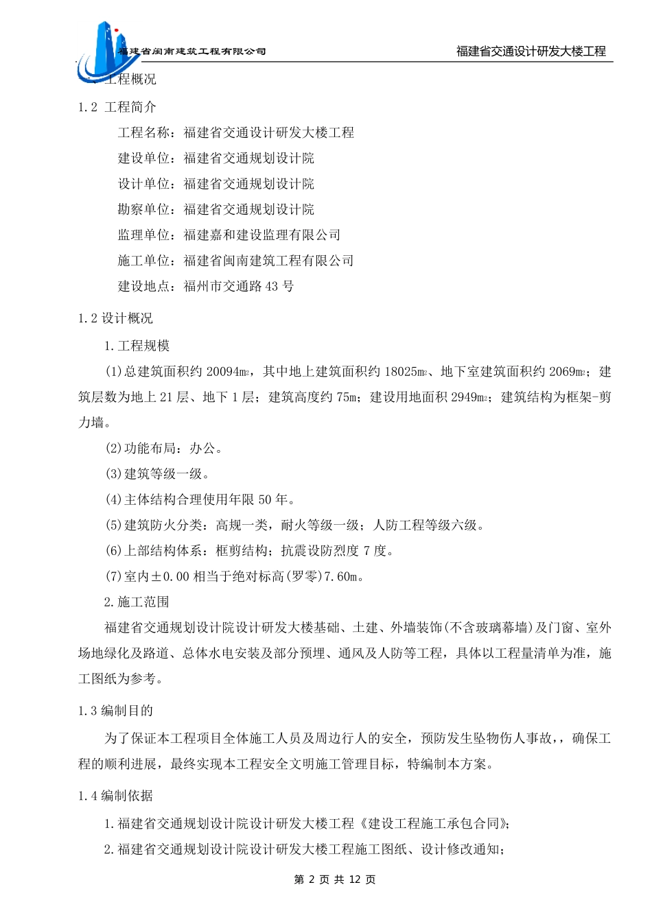 专项安全防护方案_第2页