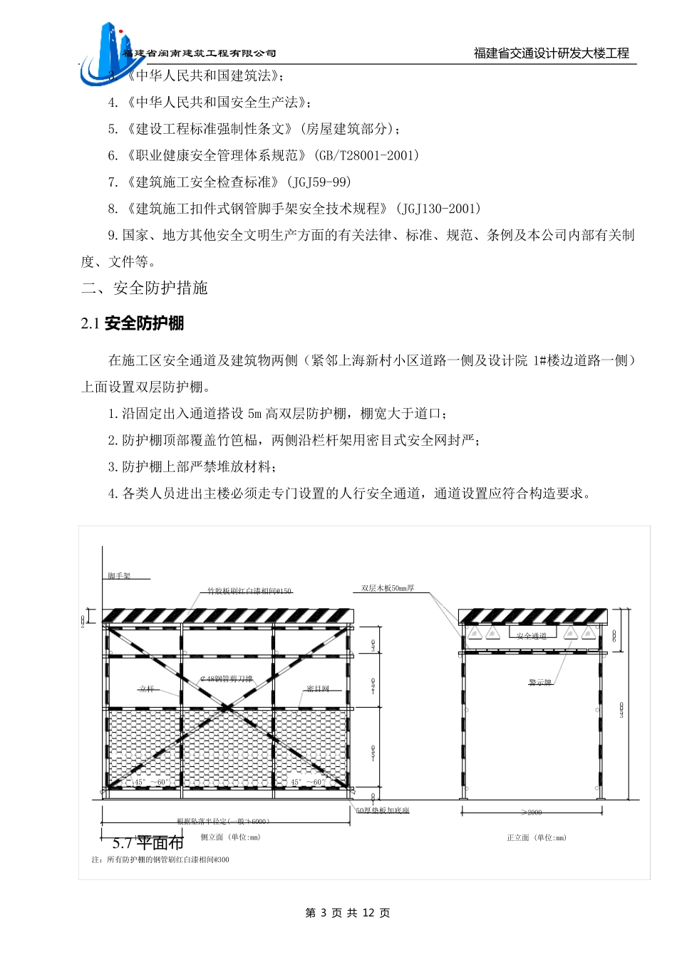 专项安全防护方案_第3页