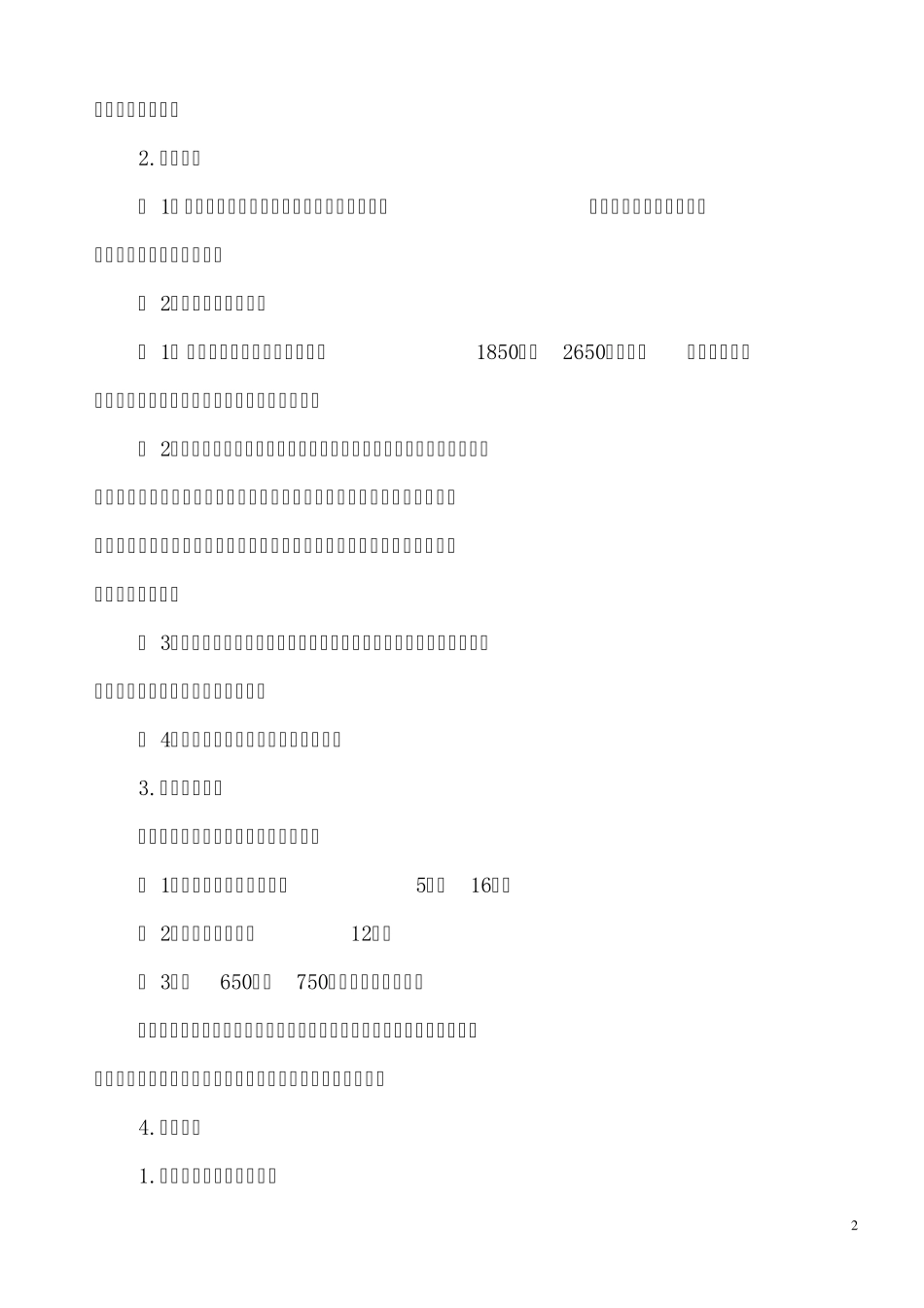 专项安全风险辨识评估及管控措施_第2页